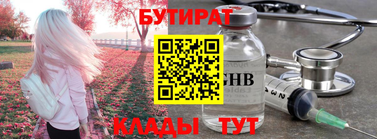 Бутират бутандиол Ялта