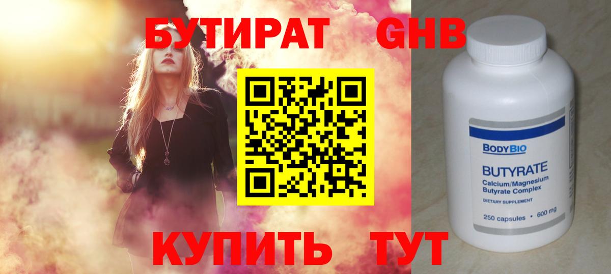 Ялта  Бутират 1.4BDO  Вход с VPN 