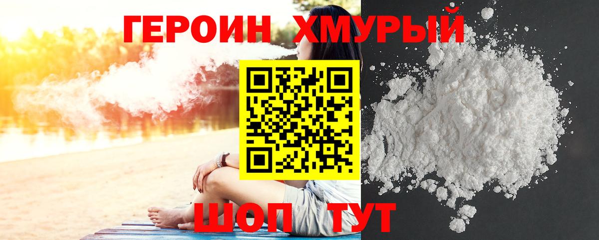 Героин афганец Ялта